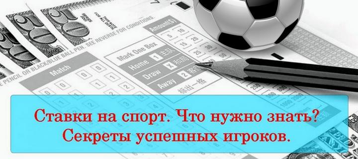  Ставки на спорт - советы для новичков