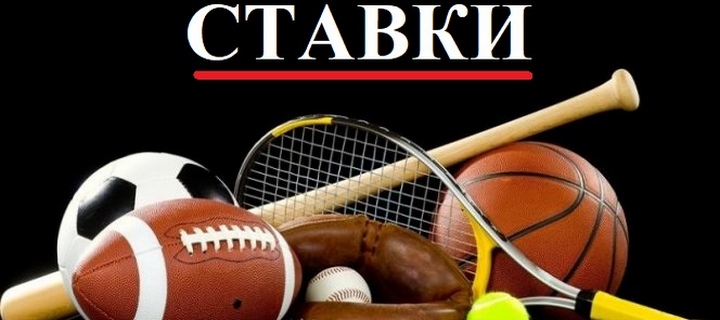 Виды спортивных ставок онлайн