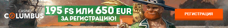 Бонусы казино columbus