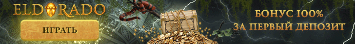 Бонусы казино Эльдорадо