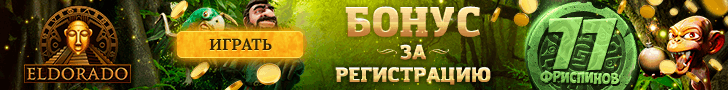 Бездепозитный бонус 77 фриспинов за регистрацию в казино Elslots