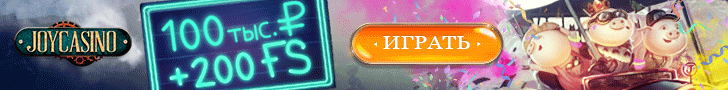Бонусы JoyCasino