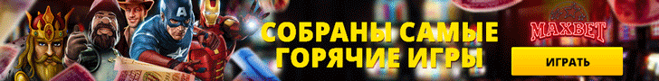 Бонусы казино Maxbet