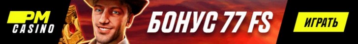 PM Casino с фриспинами без депозита