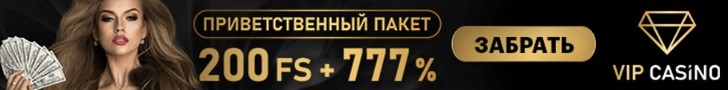 Приветственный бонус 777% в казино VIP Casino