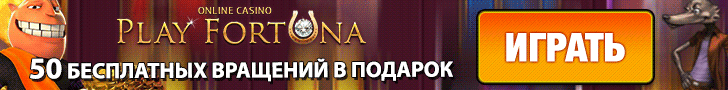 Бонусы казино Play Fortuna