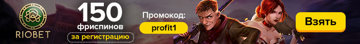 150 фриспинов за регистрацию в казино RioBet