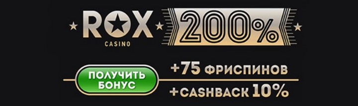 Бонусы казино ROX