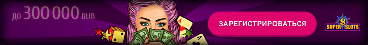 Приветственный бонус от казино Супер Слотс