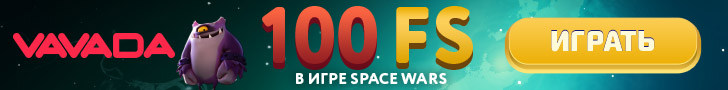 100 фриспинов без депозита при регистрации в казино VAVADA