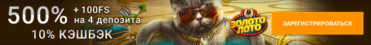 Бонусы казино Золото Лото