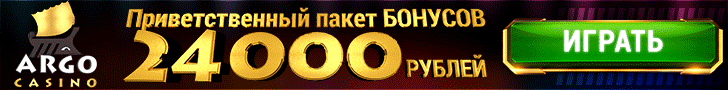 Бонусы в казино ARGO