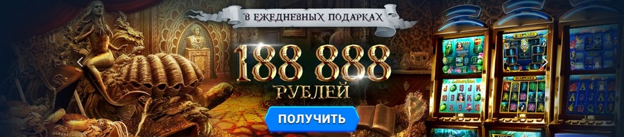 Бонусы в Казино Адмирал 888