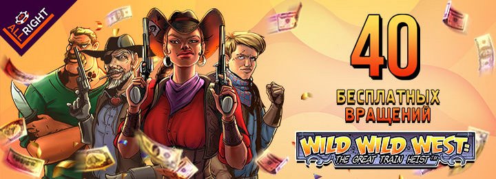 Бонус при регистрации - 40 фриспинов в казино All Right