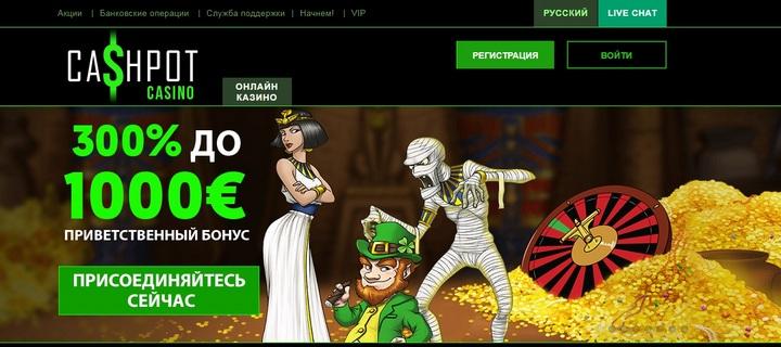 Обзор казино Cashpot