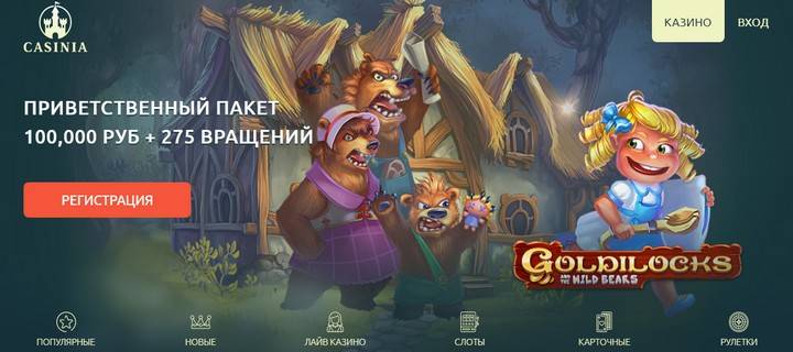 Онлайн казино на рубли Casinia / Казиния