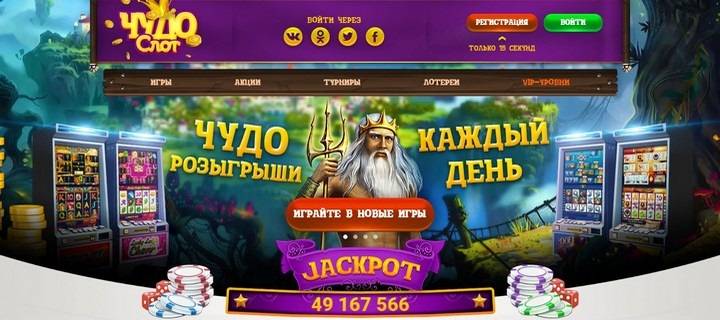 Обзор казино Чудо Слот