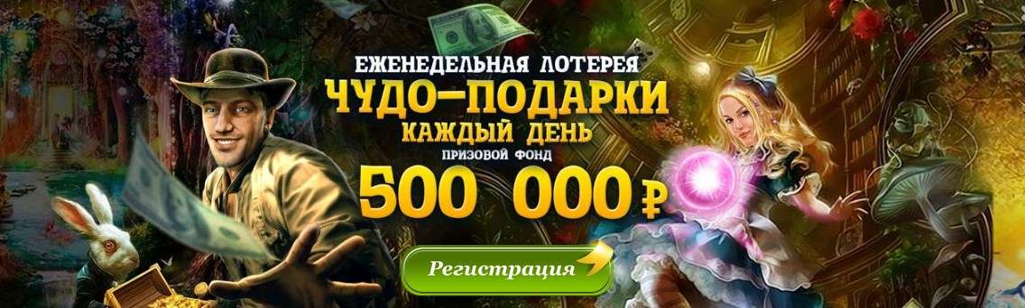 Бонусы казино Чудо Слот