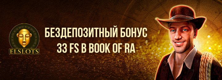 77 фриспинов за регистрацию в казино Эльслотс