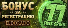 Казино ElSlots с фриспинами без депозита