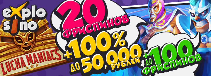 20 фриспинов за регистрацию в казино Explosino