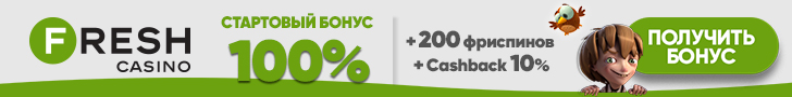 Бонусы казино Фреш