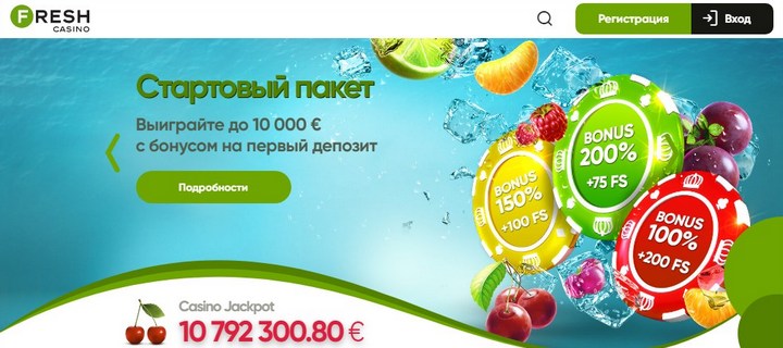  Обзор казино Фреш (Fresh) с фриспинами за регистрацию