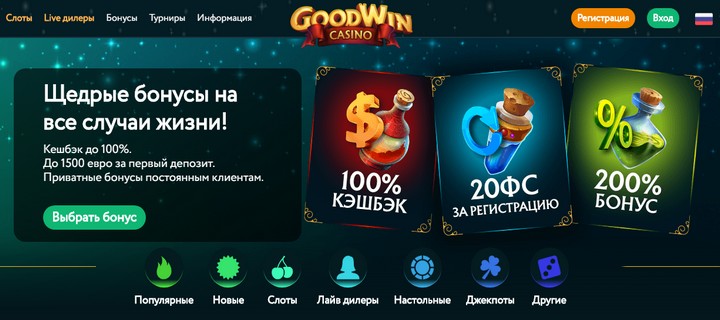 Обзор казино Гудвин (Goodwin) с фриспинами за регистрацию