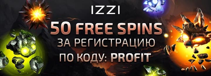 Бездепозитный бонус 50 фриспинов в IZZI Casino