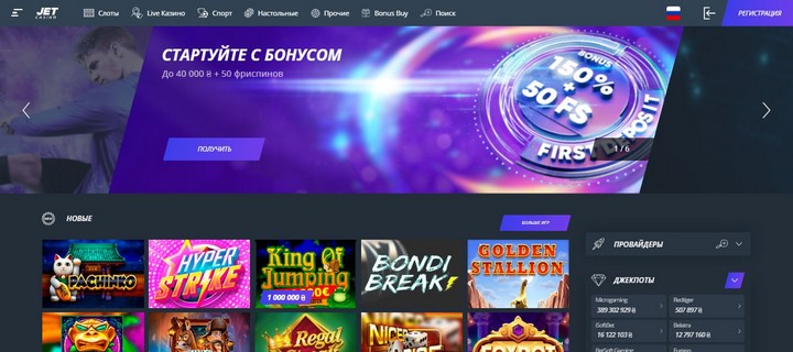 Обзор бездепозитного онлайн казино Jet Casino