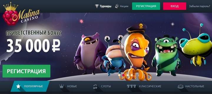 Онлайн казино на рубли Малина / Malina Casino