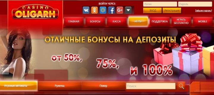 Обзор казино Олигарх с бонусами при регистрации