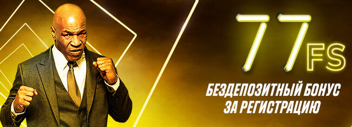 Бездепозитный бонус в ПМ Казино: 77 фриспинов с выводом