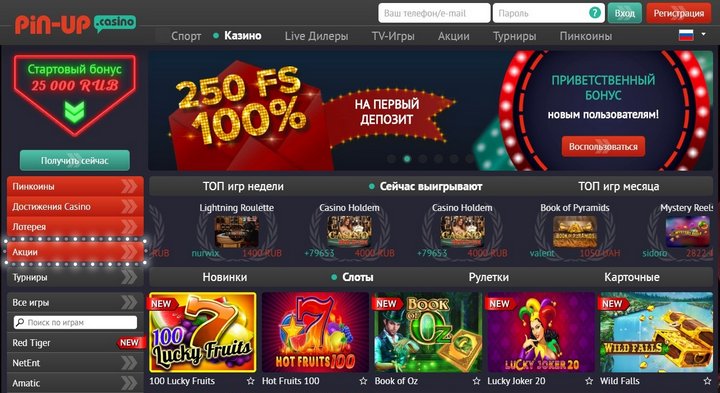 Онлайн казино Pin-Up с отличными бонусами и фриспинами