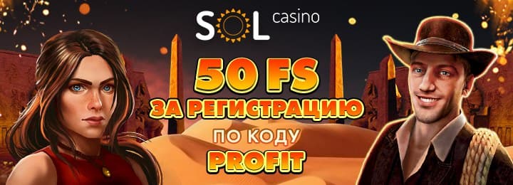 Бездепозитный бонус SOL Casino: 50 фриспинов за регистрацию