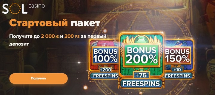 Обзор казино SOL (СОЛ) с фриспинами за регистрацию