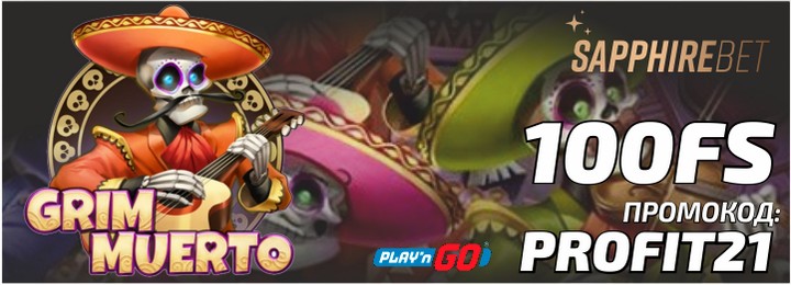 100 фриспинов бонус без депозита в казино SapphireBet