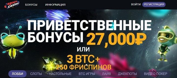 Казино Space Casino с фриспинами за регистрацию