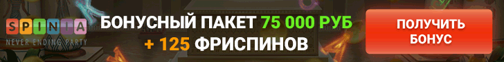 Бонусы в казино Spinia