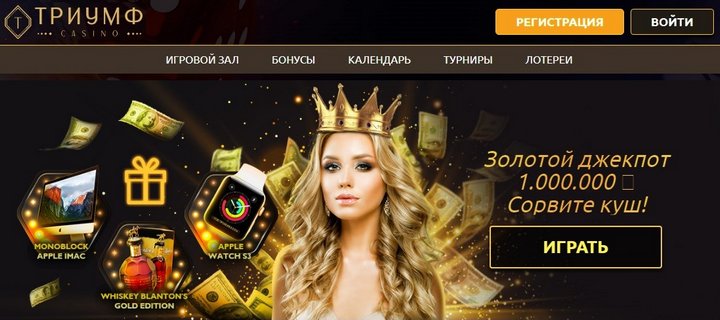 Обзор казино Триумф с бездепом при регистрации