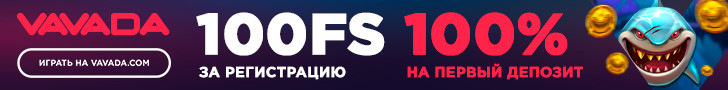 Бонусы казино Вавада