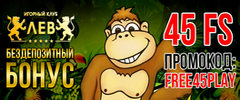 45 фриспинов без депозита в казино ЛЕВ