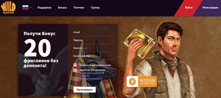 Обзор онлайн-казино Wild Blaster с фриспинами за регистрацию