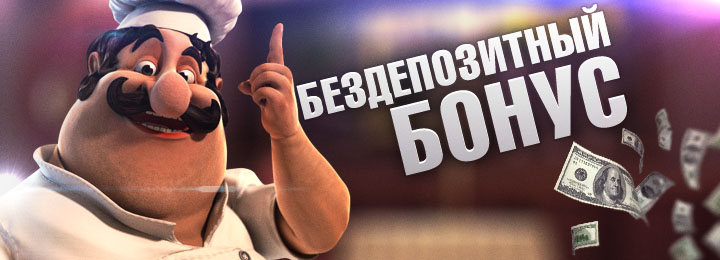 Бездепозитный бонус за регистрацию в Xcasino 