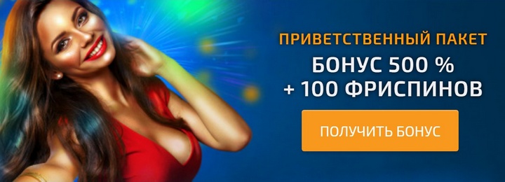 Приветственный пакет бонусов в онлайн-казино Золото Лото
