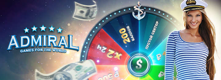 Щедрое колесо фортуны в онлайн казино Адмирал 777