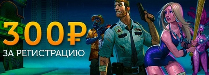Бонус за регистрацию 300 рублей в казино Bonanza Game
