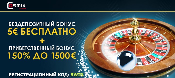 Обзор казино Космик / Cosmic casino