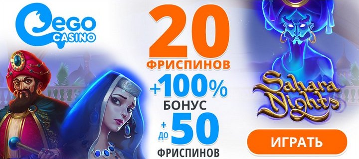Обзор EgoCasino с бездепозитными фриспинами за регистрацию