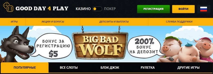 Обзор казино Good Day 4 Play